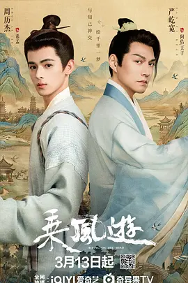 乘风游 第21集