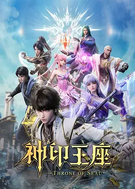 神印王座猎魔团篇 第01集