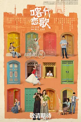 喀什恋歌 第07集