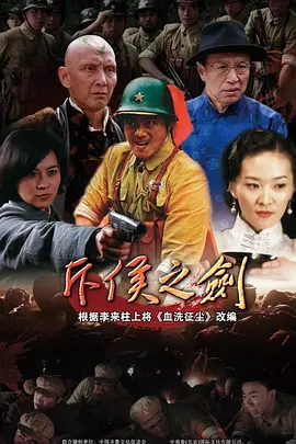斥侯之剑 第01集