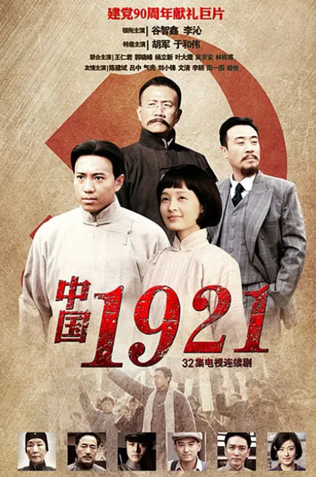 中国1921 第21集