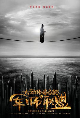 大军师司马懿之军师联盟 第04集