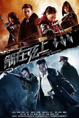 箭在弦上 第39集