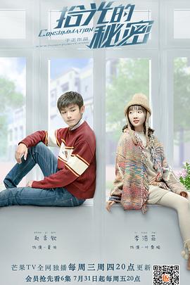 拾光的秘密 第13集