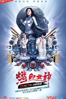 燃血女神 第02集