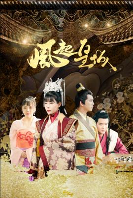 风起皇城(全集)