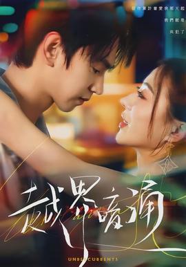 越界暗涌(全集)