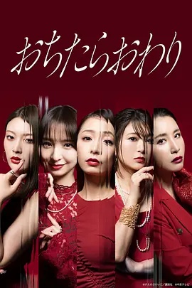 跌落就完了(全集)